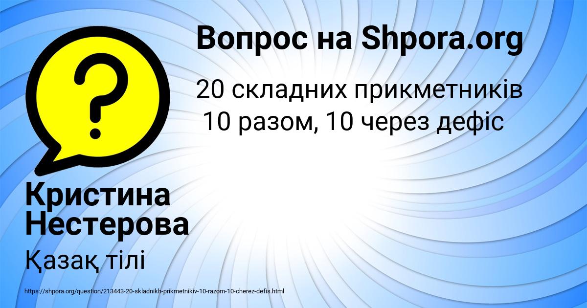 Картинка с текстом вопроса от пользователя Кристина Нестерова