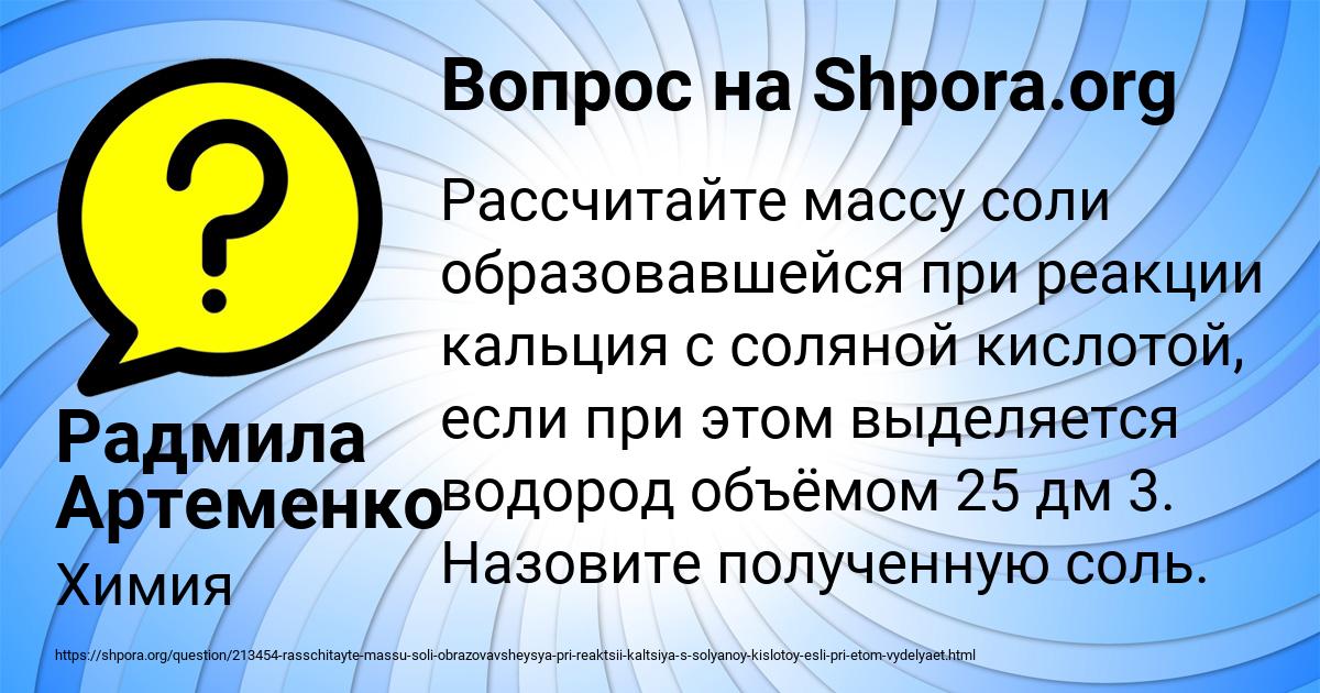 Картинка с текстом вопроса от пользователя Радмила Артеменко
