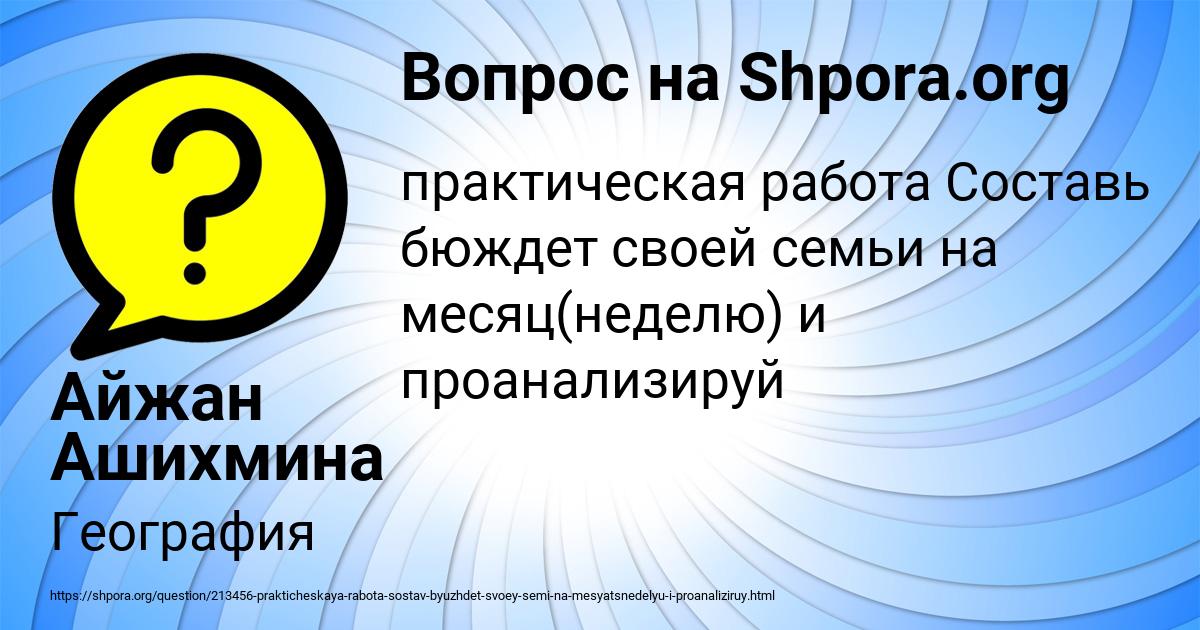 Картинка с текстом вопроса от пользователя Айжан Ашихмина