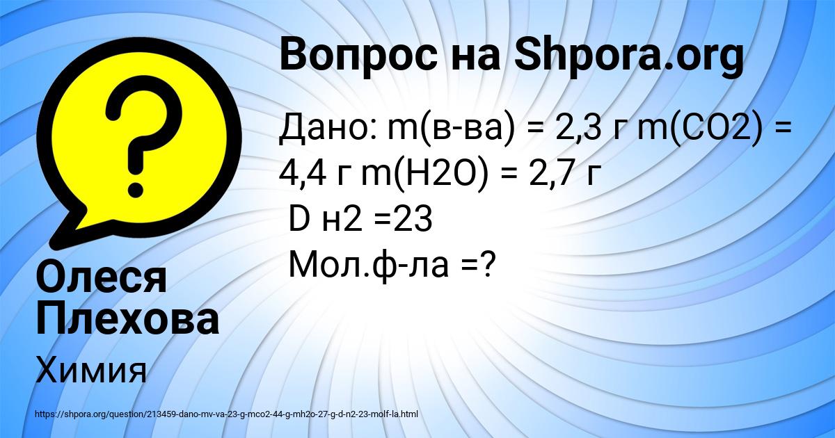 Картинка с текстом вопроса от пользователя Олеся Плехова