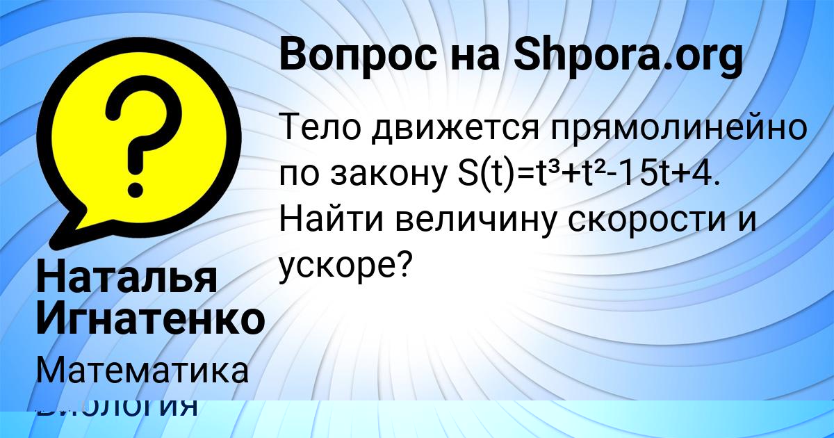 Картинка с текстом вопроса от пользователя Светлана Литвинова
