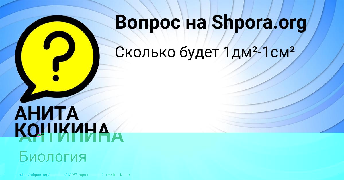 Картинка с текстом вопроса от пользователя МИЛАДА АНТИПИНА
