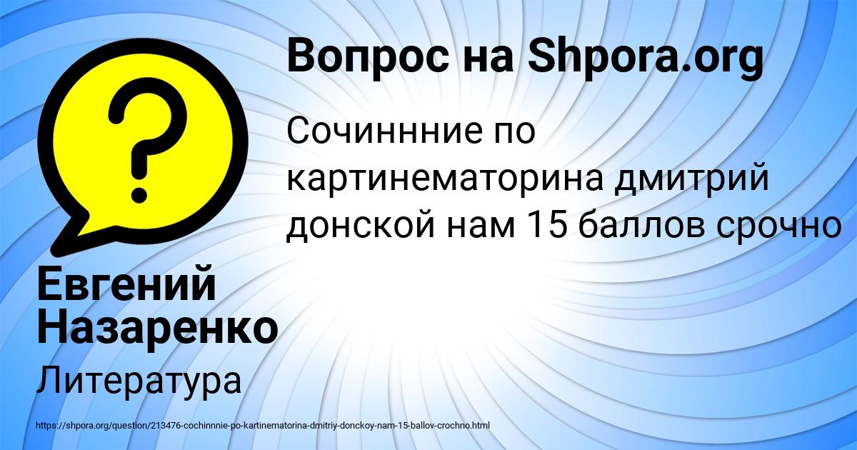 Картинка с текстом вопроса от пользователя Евгений Назаренко