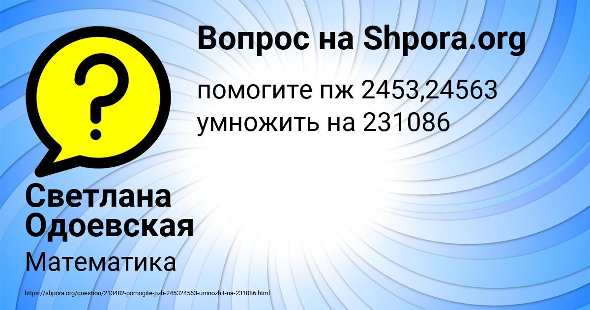 Картинка с текстом вопроса от пользователя Светлана Одоевская