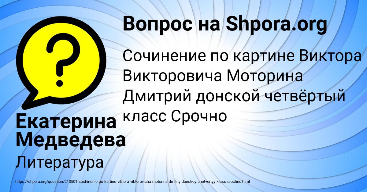 Картинка с текстом вопроса от пользователя Екатерина Медведева