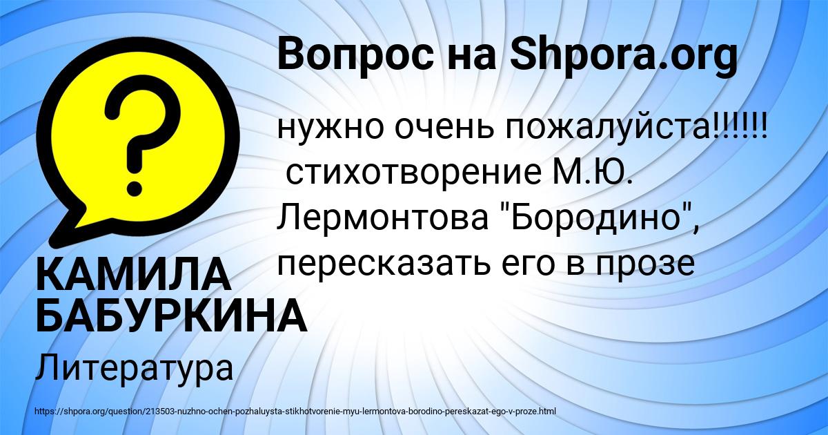 Картинка с текстом вопроса от пользователя КАМИЛА БАБУРКИНА