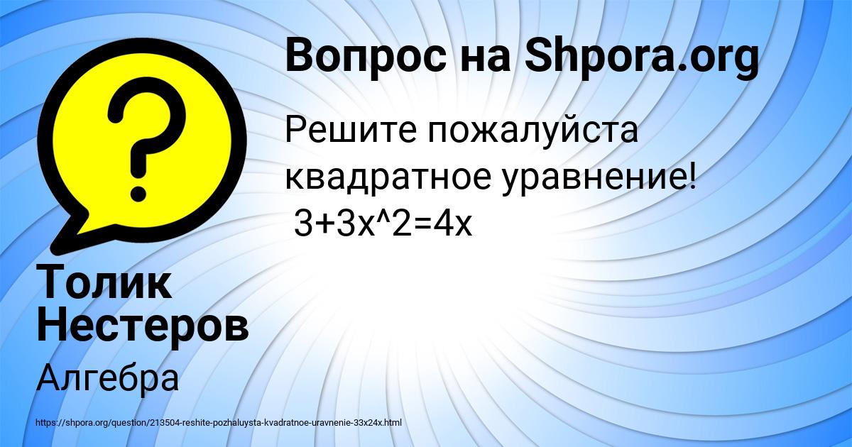 Картинка с текстом вопроса от пользователя Толик Нестеров