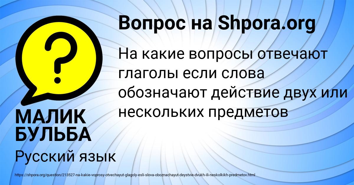 Картинка с текстом вопроса от пользователя МАЛИК БУЛЬБА