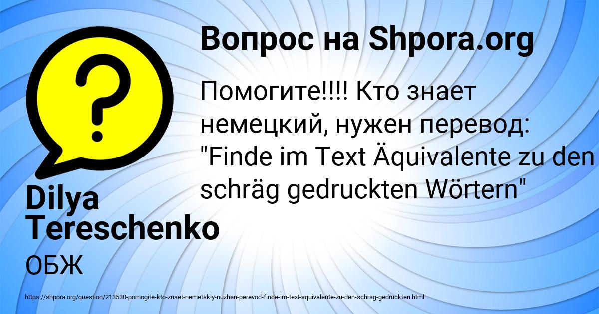 Картинка с текстом вопроса от пользователя Dilya Tereschenko