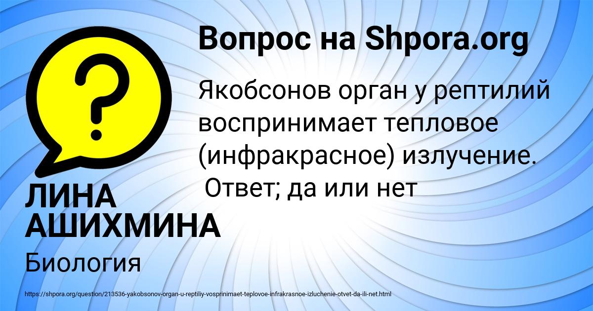 Картинка с текстом вопроса от пользователя ЛИНА АШИХМИНА