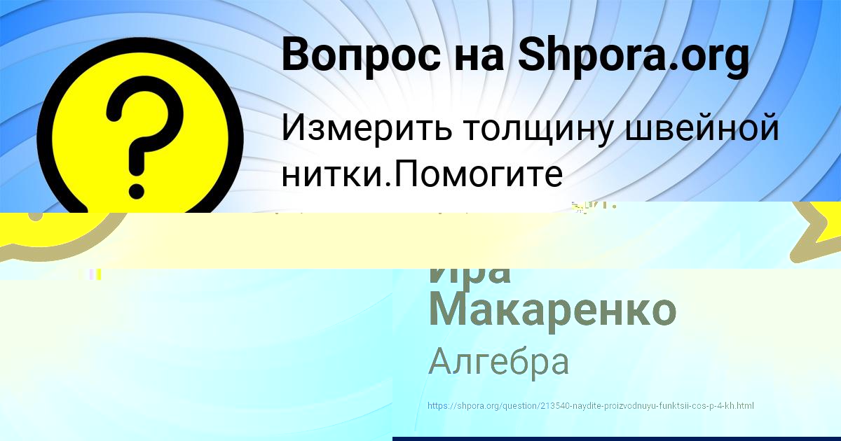 Картинка с текстом вопроса от пользователя Ира Макаренко