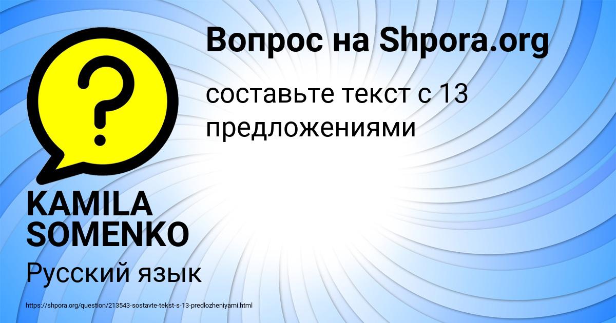 Картинка с текстом вопроса от пользователя KAMILA SOMENKO