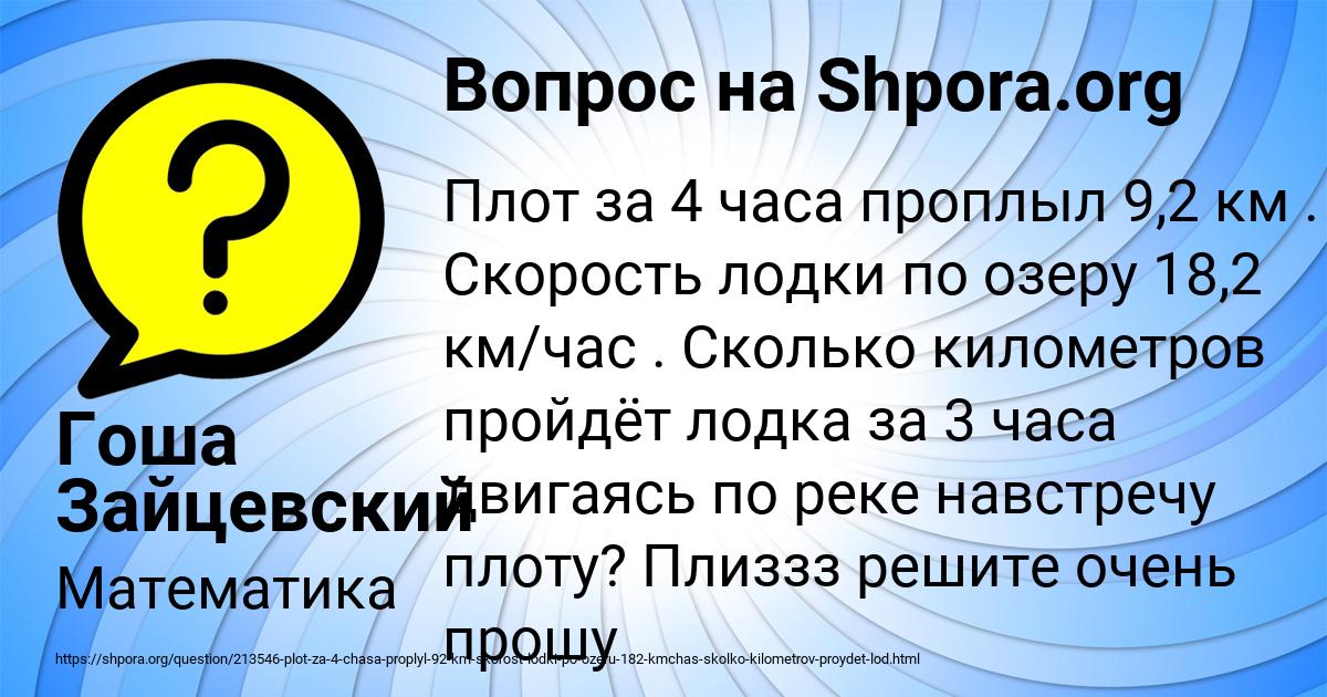 Картинка с текстом вопроса от пользователя Гоша Зайцевский