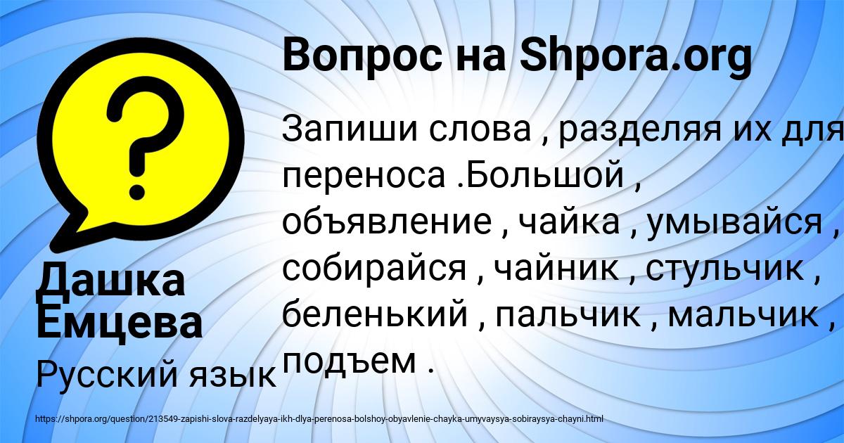 Картинка с текстом вопроса от пользователя Дашка Емцева