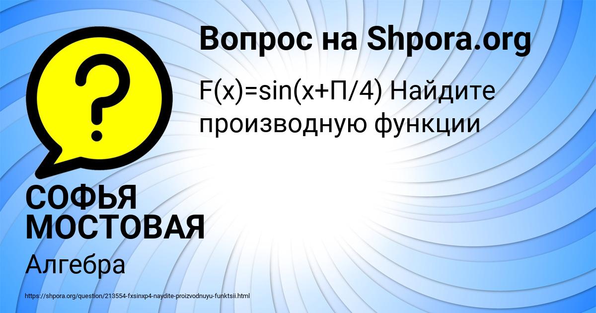 Картинка с текстом вопроса от пользователя СОФЬЯ МОСТОВАЯ