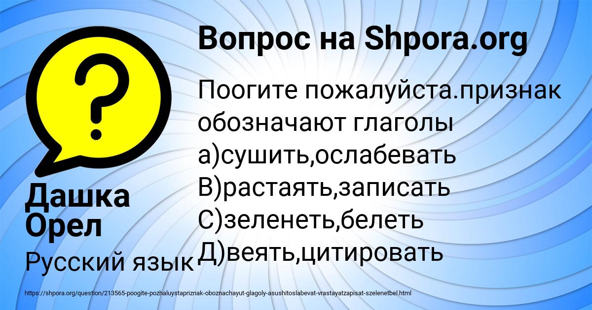 Картинка с текстом вопроса от пользователя Дашка Орел