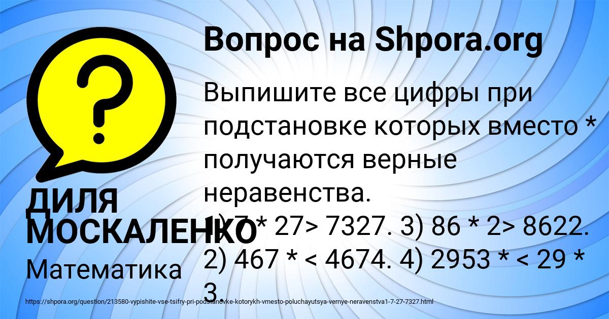 Картинка с текстом вопроса от пользователя ДИЛЯ МОСКАЛЕНКО