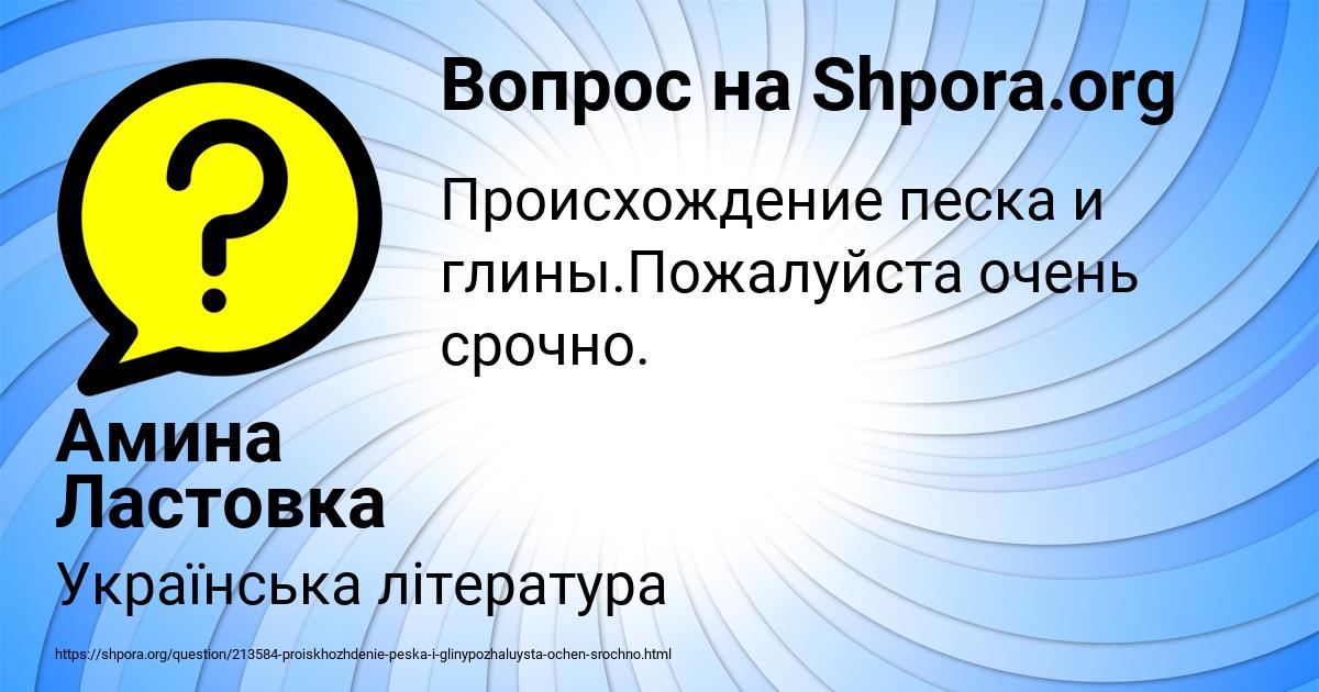 Картинка с текстом вопроса от пользователя Амина Ластовка