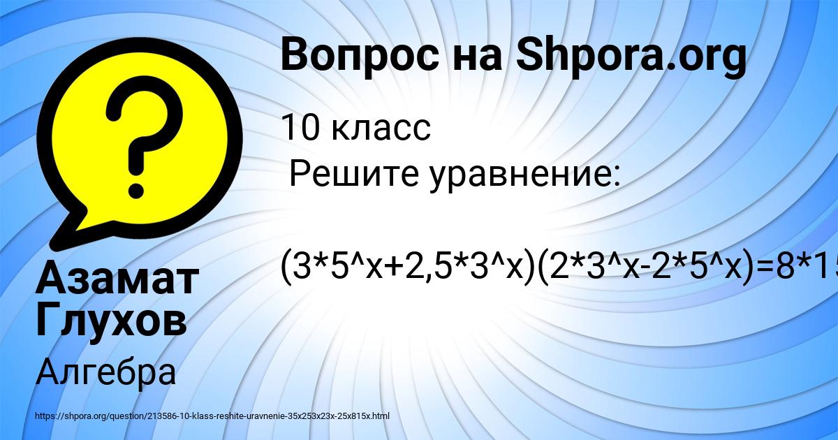 Картинка с текстом вопроса от пользователя Азамат Глухов