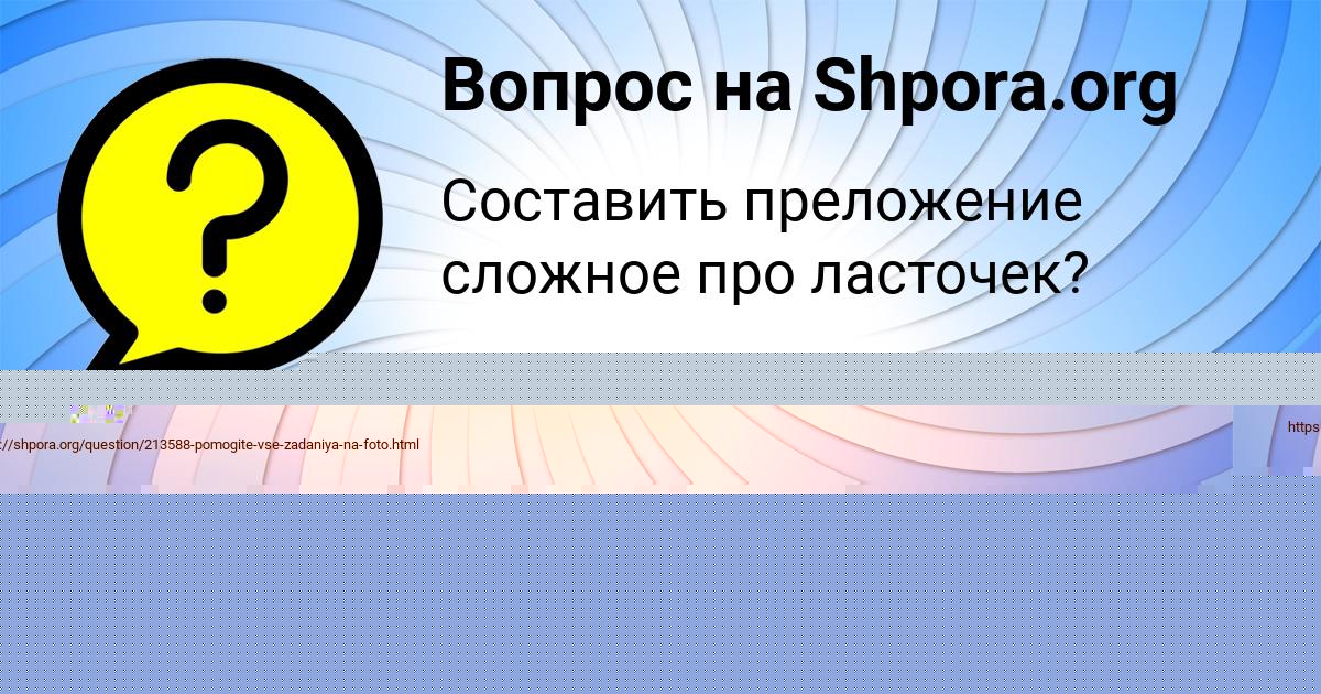 Картинка с текстом вопроса от пользователя Толик Титов