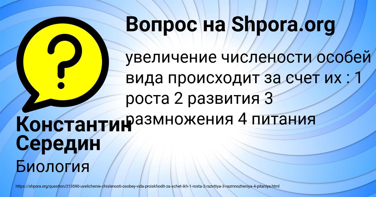 Картинка с текстом вопроса от пользователя Константин Середин