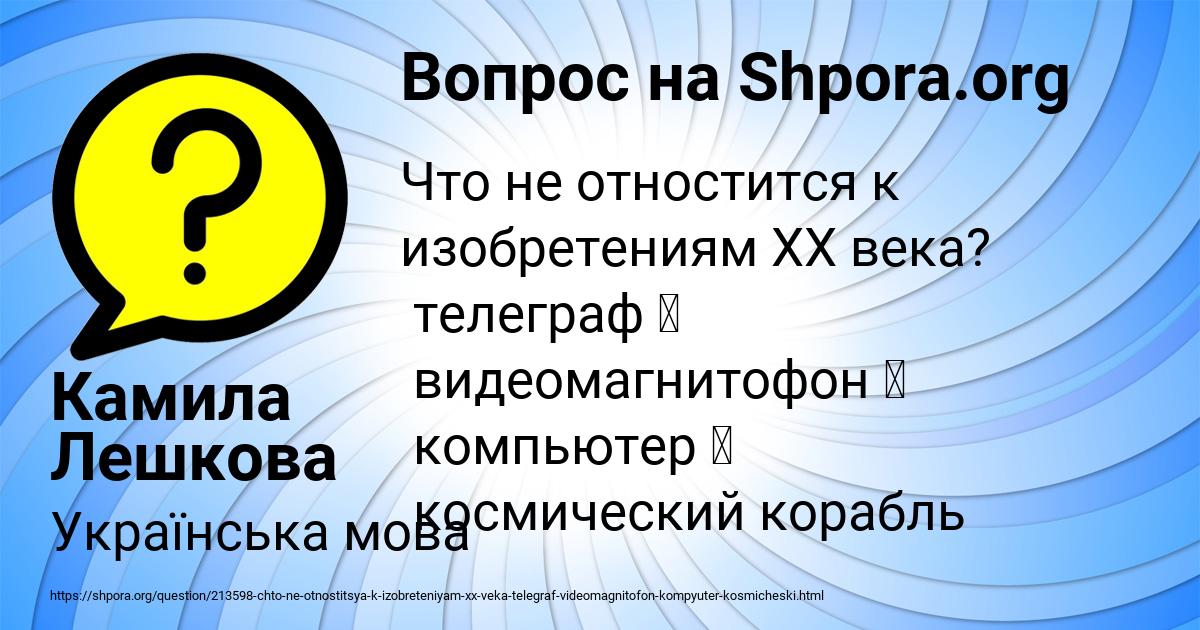 Картинка с текстом вопроса от пользователя Камила Лешкова