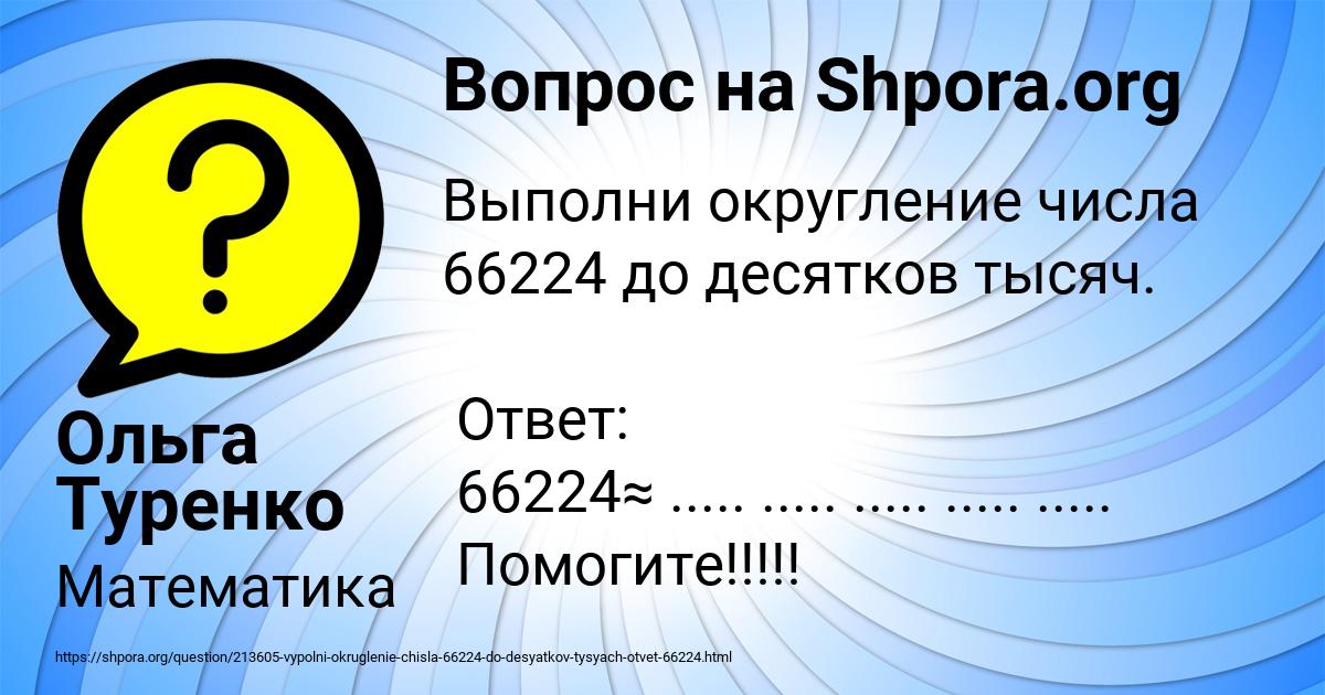 Картинка с текстом вопроса от пользователя Ольга Туренко