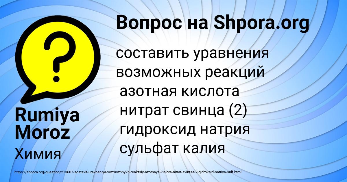 Картинка с текстом вопроса от пользователя Rumiya Moroz