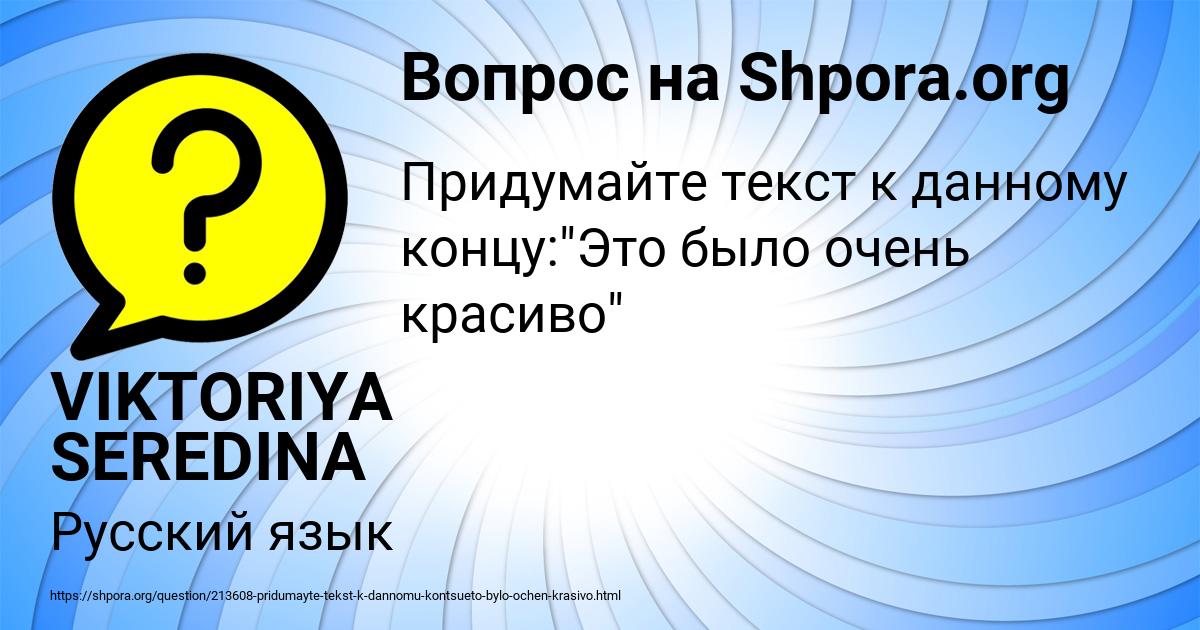Картинка с текстом вопроса от пользователя VIKTORIYA SEREDINA