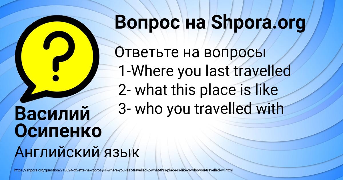 Картинка с текстом вопроса от пользователя Василий Осипенко