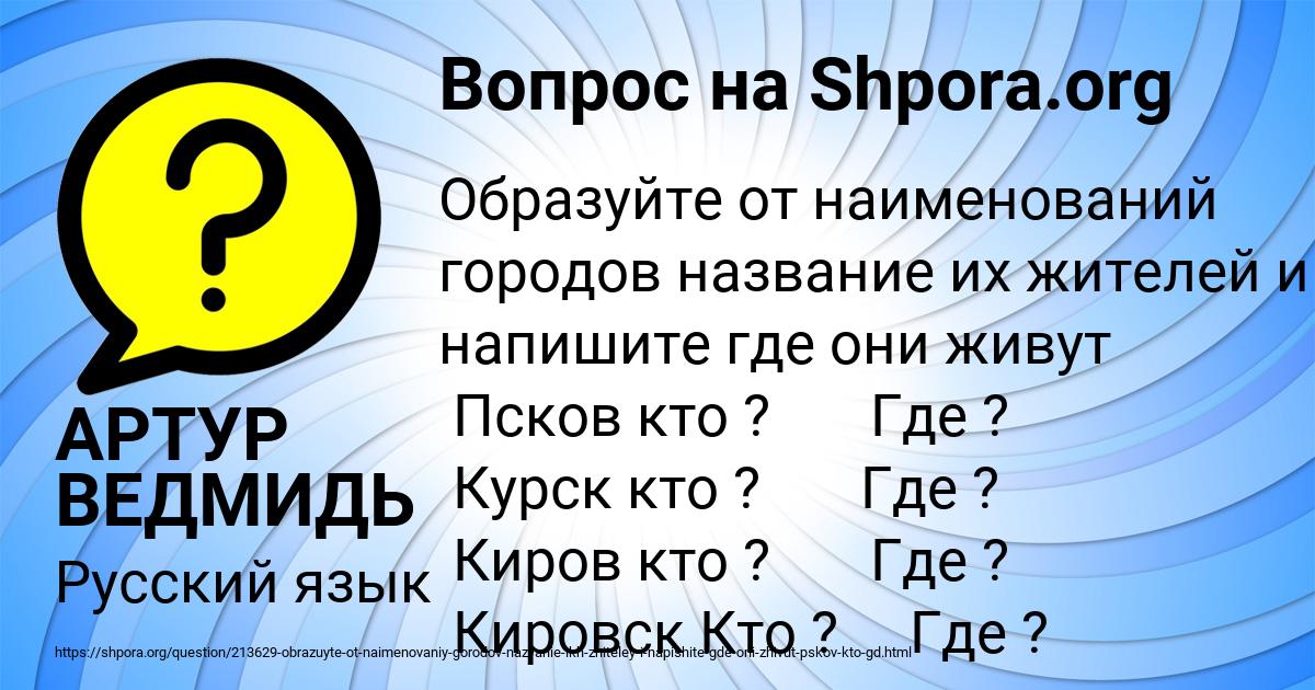 Картинка с текстом вопроса от пользователя АРТУР ВЕДМИДЬ