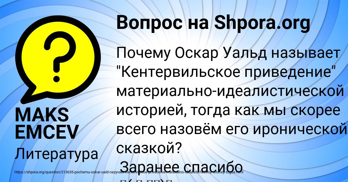Картинка с текстом вопроса от пользователя MAKS EMCEV