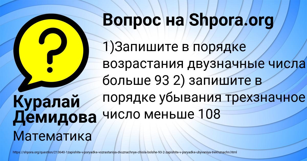Картинка с текстом вопроса от пользователя Куралай Демидова