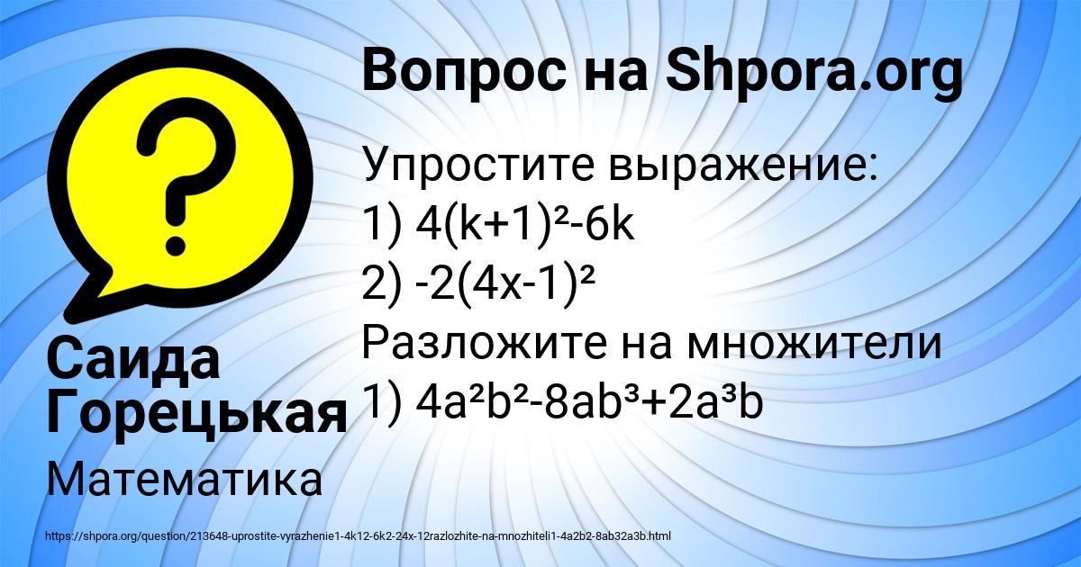 Картинка с текстом вопроса от пользователя Саида Горецькая