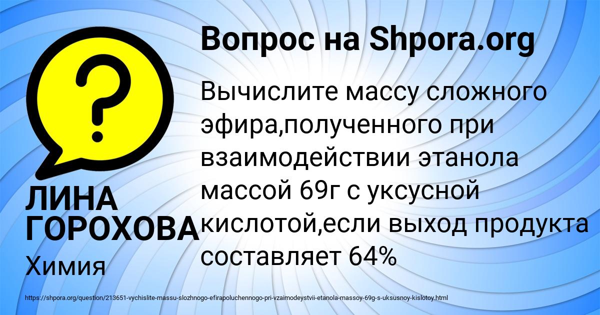 Картинка с текстом вопроса от пользователя ЛИНА ГОРОХОВА