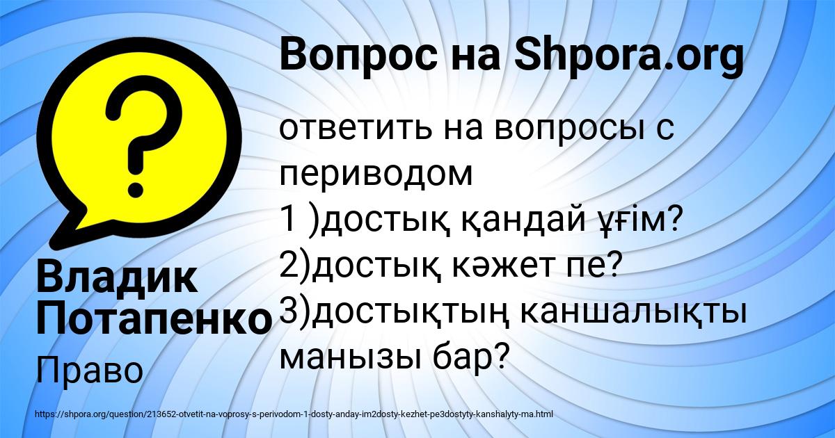 Картинка с текстом вопроса от пользователя Владик Потапенко