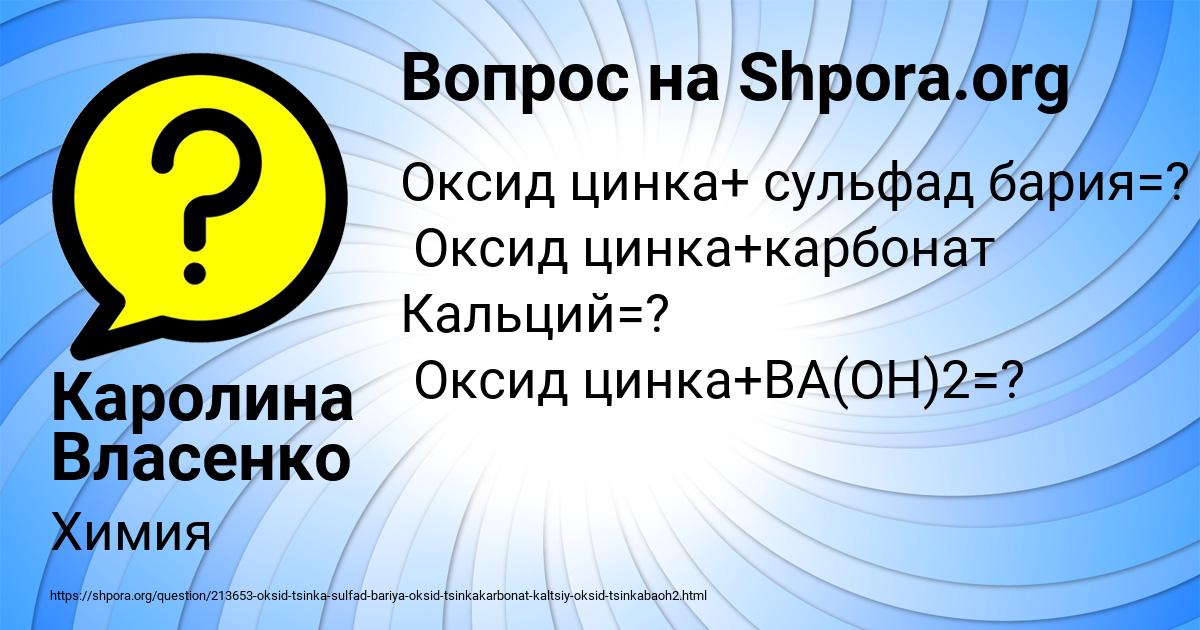 Картинка с текстом вопроса от пользователя Каролина Власенко