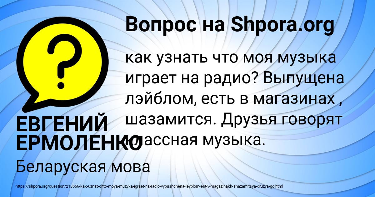 Картинка с текстом вопроса от пользователя ЕВГЕНИЙ ЕРМОЛЕНКО