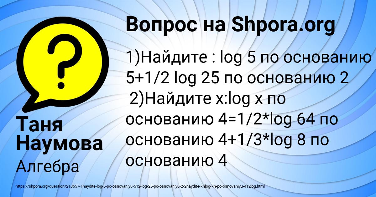 Картинка с текстом вопроса от пользователя Таня Наумова