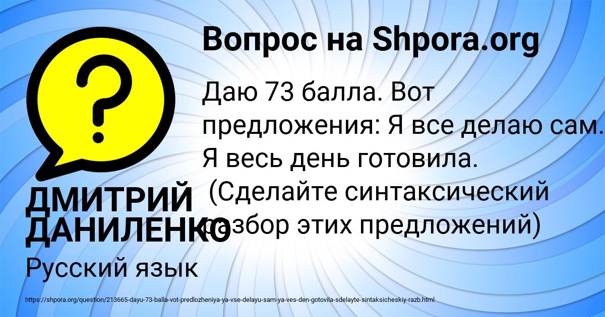 Картинка с текстом вопроса от пользователя ДМИТРИЙ ДАНИЛЕНКО