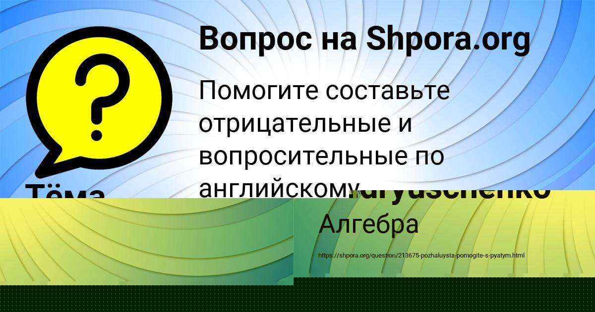 Картинка с текстом вопроса от пользователя Vyacheslav Andryuschenko