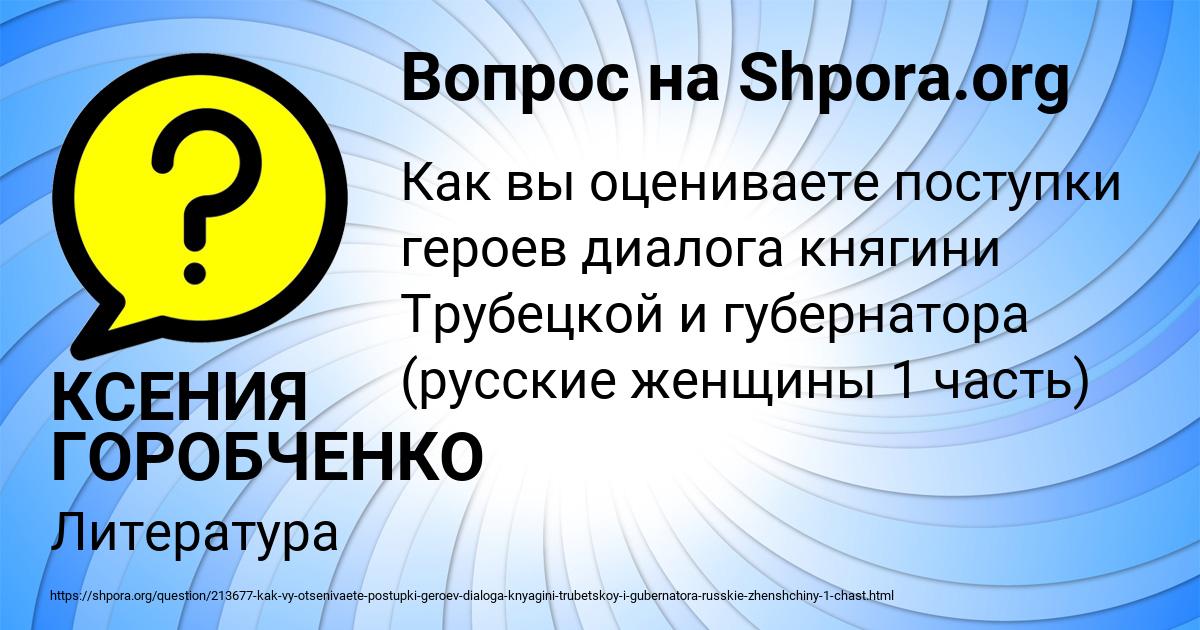 Картинка с текстом вопроса от пользователя КСЕНИЯ ГОРОБЧЕНКО