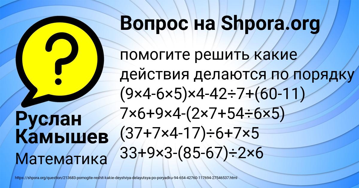 Картинка с текстом вопроса от пользователя Руслан Камышев