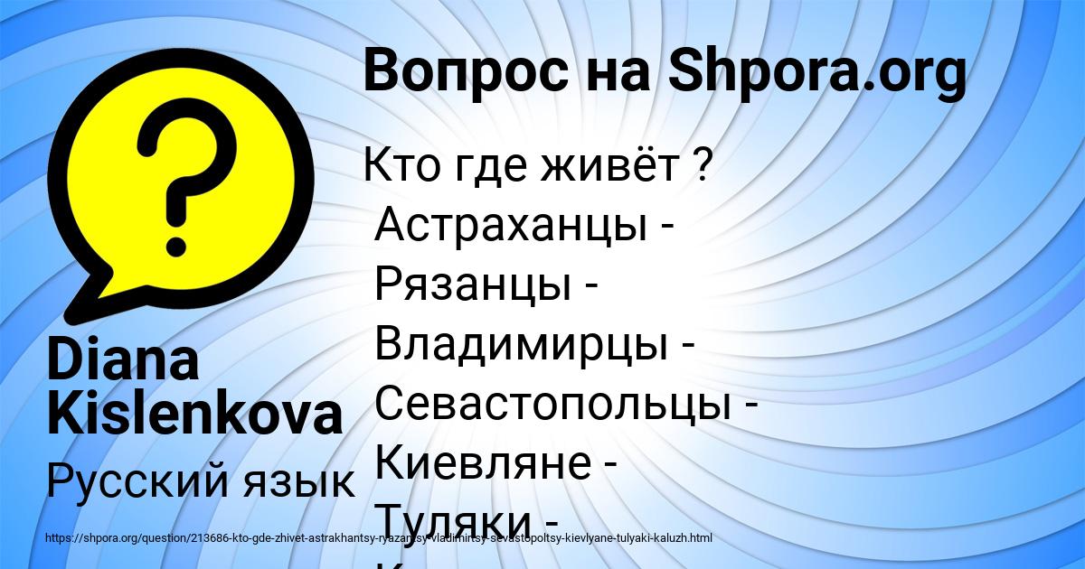 Картинка с текстом вопроса от пользователя Diana Kislenkova