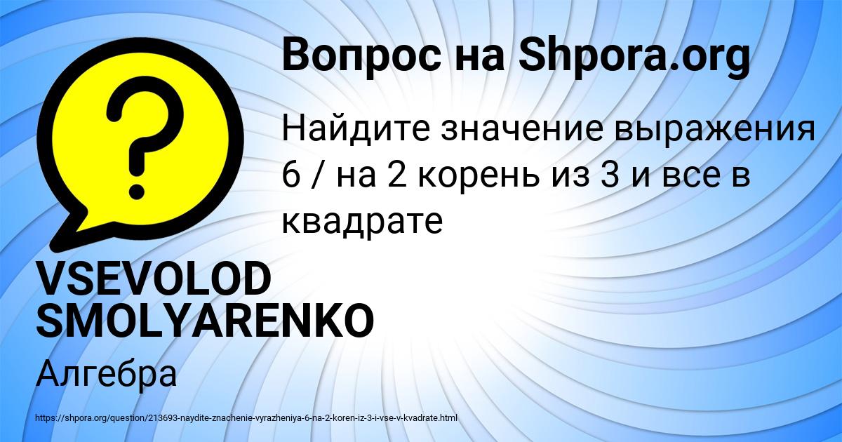 Картинка с текстом вопроса от пользователя VSEVOLOD SMOLYARENKO