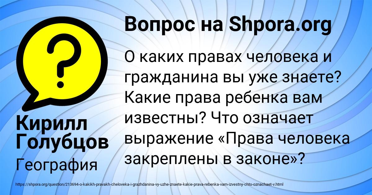 Картинка с текстом вопроса от пользователя Кирилл Голубцов