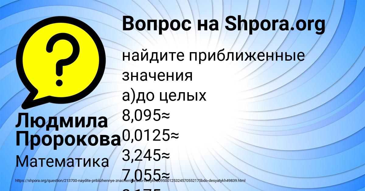 Картинка с текстом вопроса от пользователя Людмила Пророкова