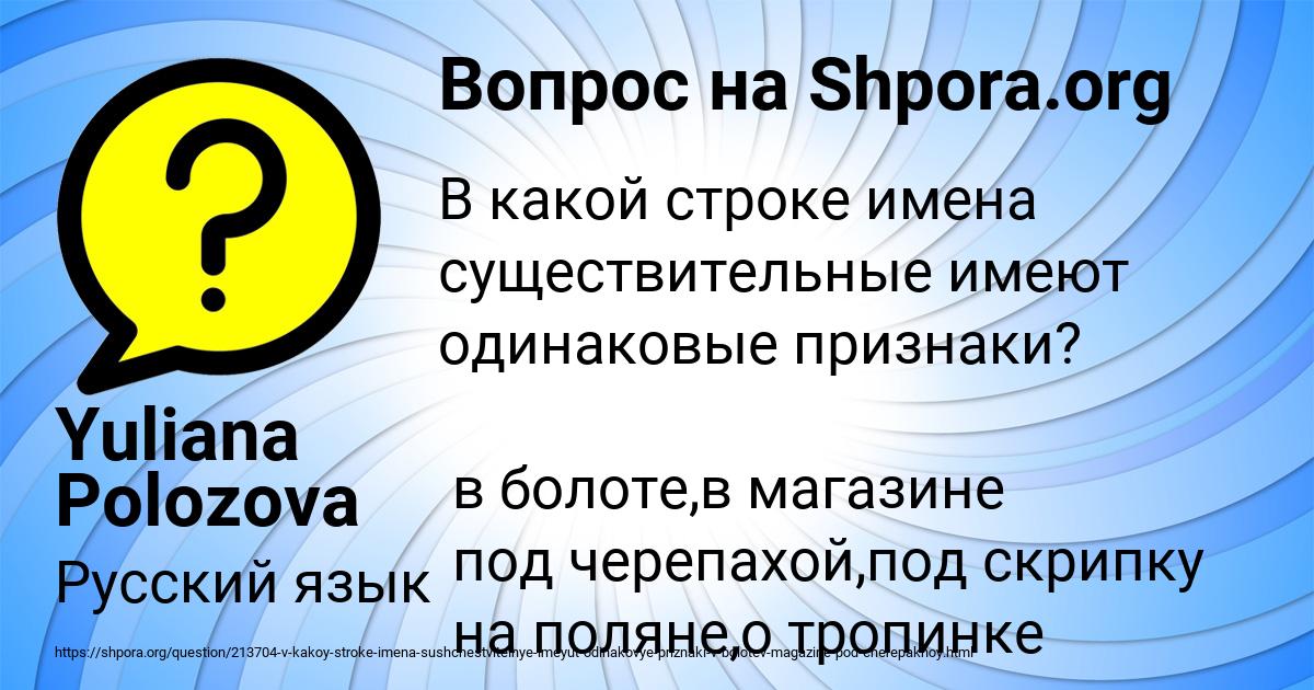 Картинка с текстом вопроса от пользователя Yuliana Polozova