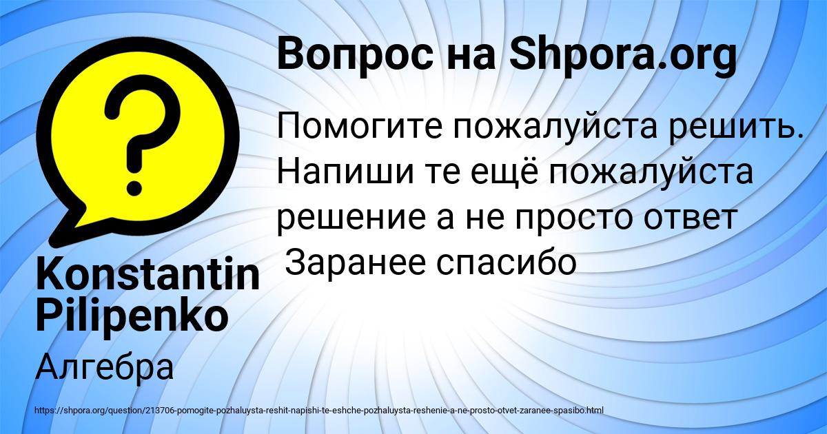 Картинка с текстом вопроса от пользователя Konstantin Pilipenko