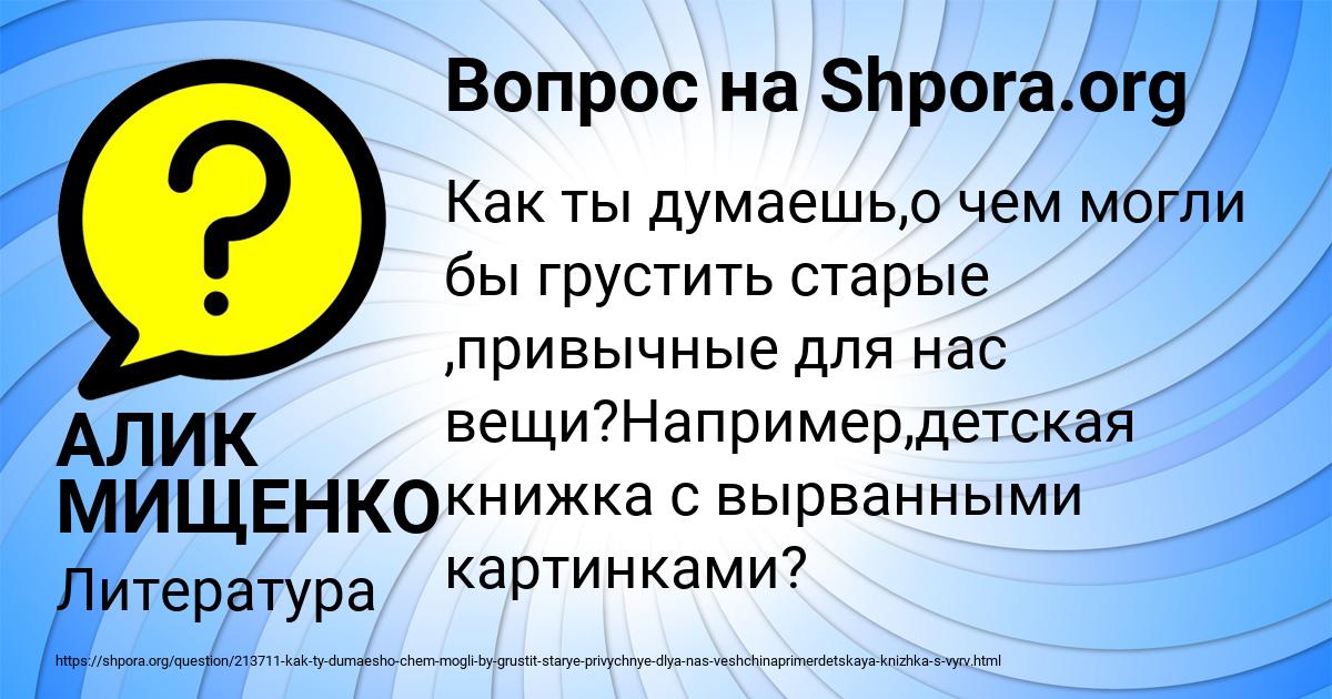 Картинка с текстом вопроса от пользователя АЛИК МИЩЕНКО